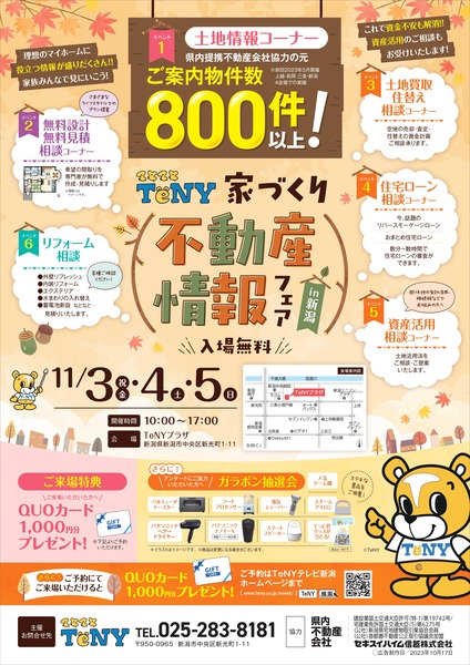 不動産情報フェア_3会場_新潟_page-0001 (1)