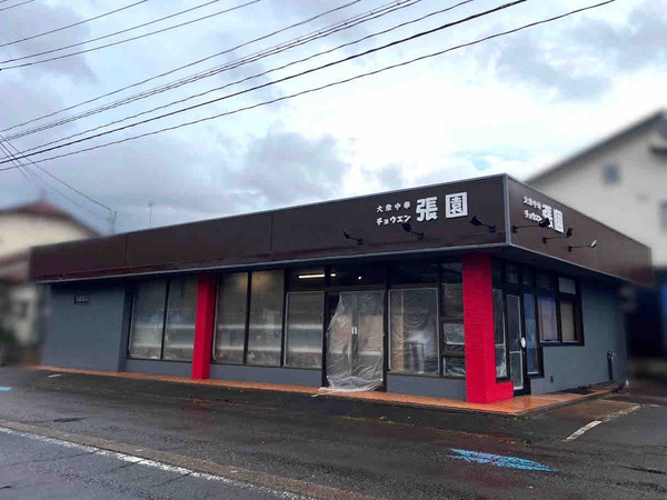 張園 新津
