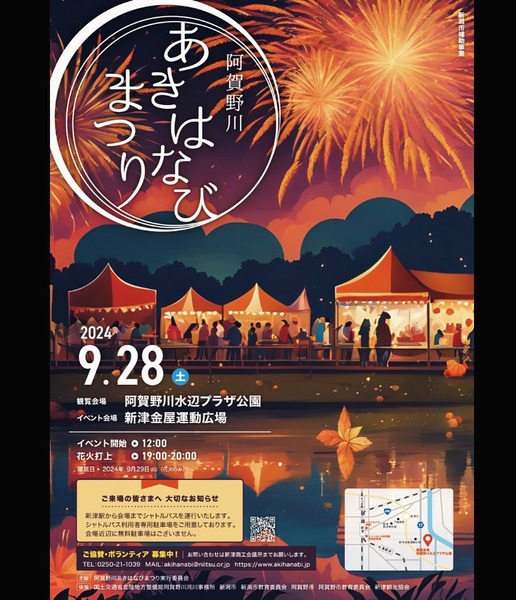 あきはなび