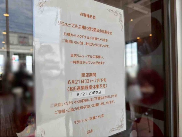 マクドナルド 河渡コメリ店