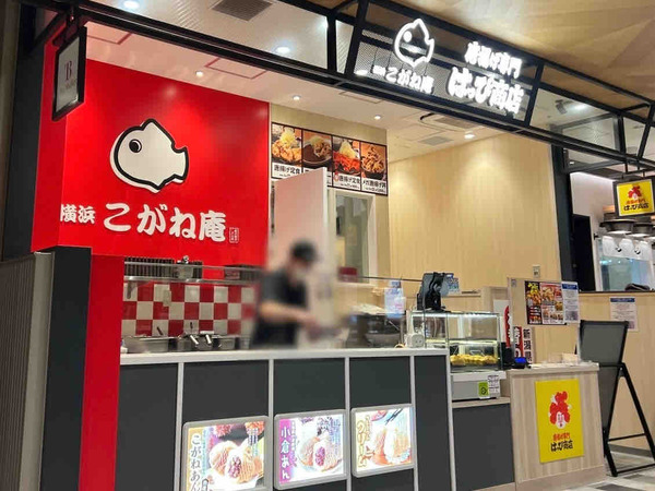 CoCoLo新潟 はっぴ商店 横浜こがね庵