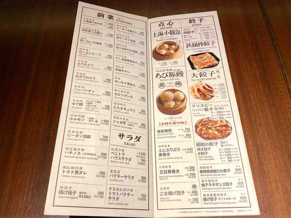 紅虎餃子房 新潟店