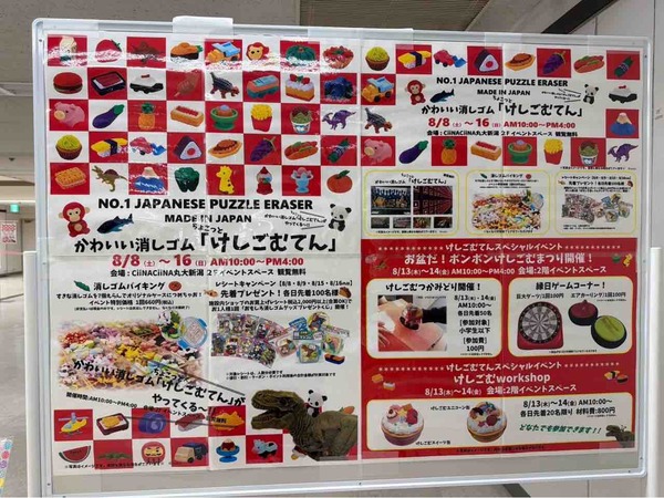 ちょこっとけしごむてん