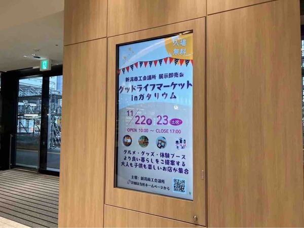 グッドライフマーケットinガタリウム