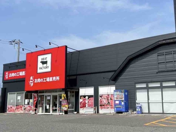 あんず お肉の工場直売所 新潟河渡店