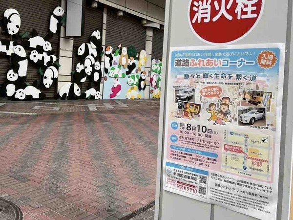 道路ふれあいコーナー