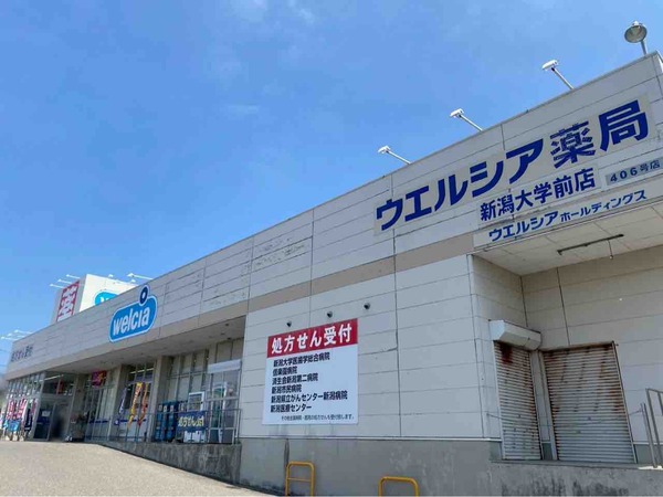 ウエルシア新潟大学前店