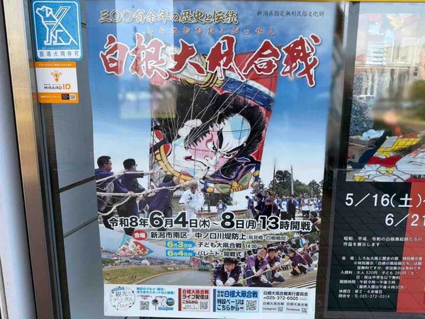 令和8年 白根大凧合戦