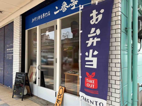 二番亭