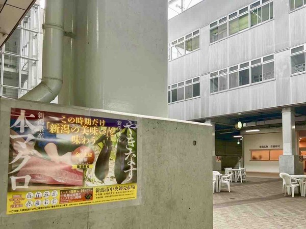 市場発「新潟の美味い」を味わう
