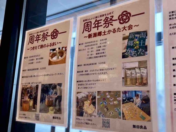 無印良品 新潟白根