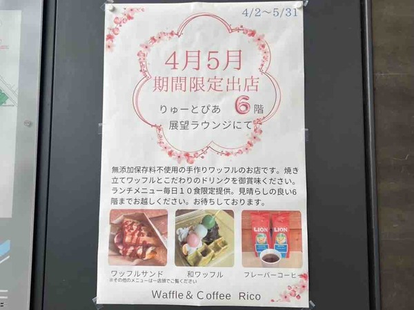 ワッフルアンドコーヒー リコ