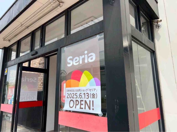 Seria はなみずき店(セリア)