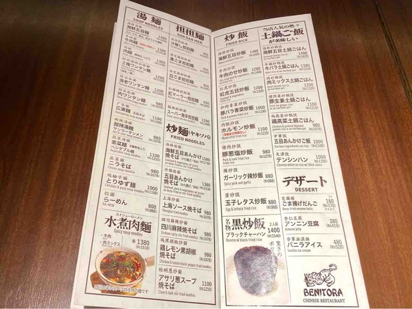 紅虎餃子房 新潟店