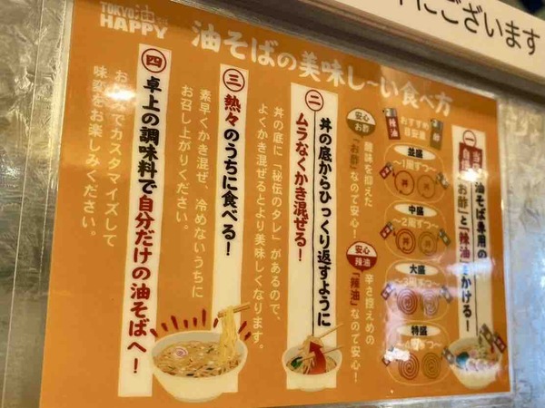 東京油そば HAPPY