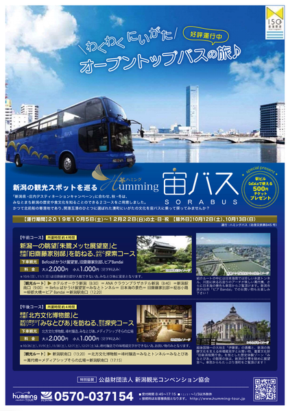 オープントップバス秋冬