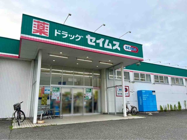 ドラッグセイムス 松浜店