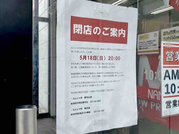 なんじゃ村 錦町店