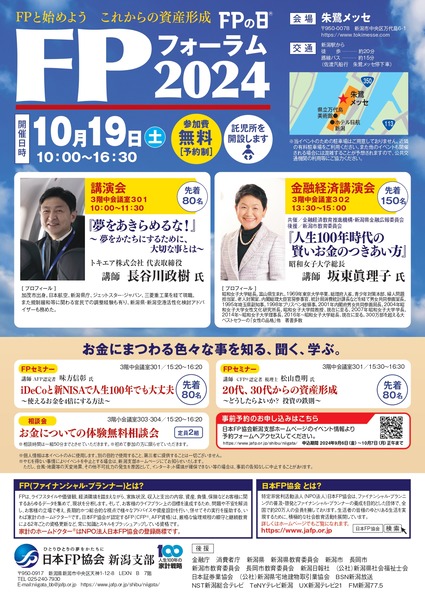 【完成版pdf】240821_A4_FPフォーラム_page-0001