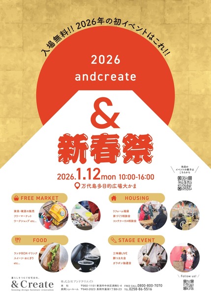 アンドクリエイト 新春祭