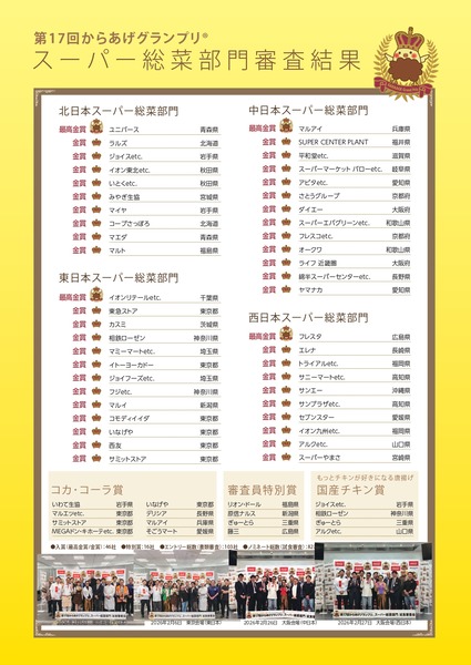 第17回からあげグランプリ