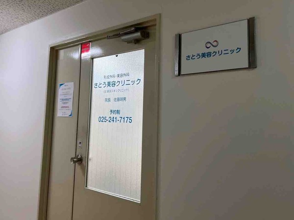 シグナス形成外科美容外科クリニック