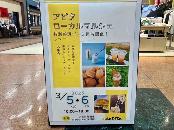 アピタローカルマルシェ