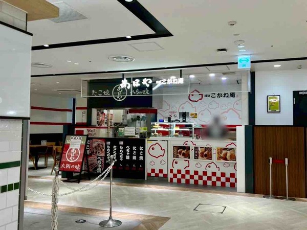 あほや/横浜こがね庵