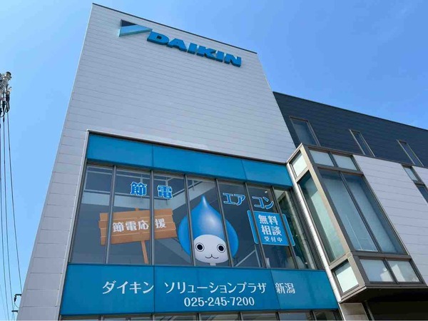 DAIKIN ソリューションプラザ新潟