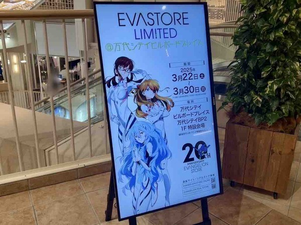 EVA STORE LIMITED @万代シテイビルボードプレイス