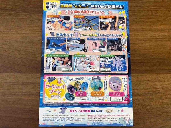 みずみずランド あそべ~る水族館