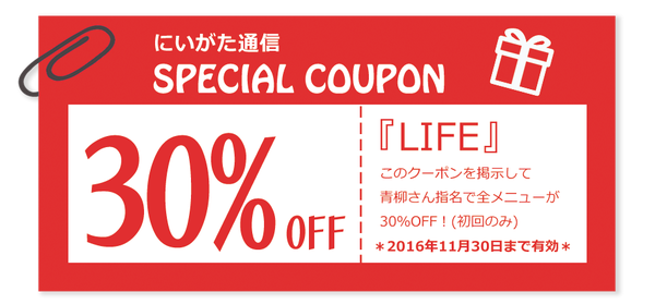 life-coupon2