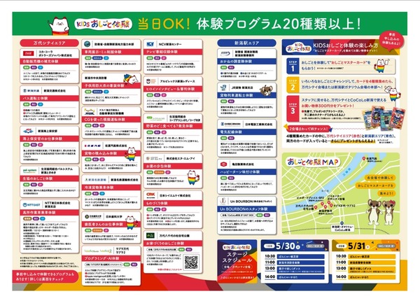 KIDS おしごと体験 in 万代シテイ&新潟駅 2026