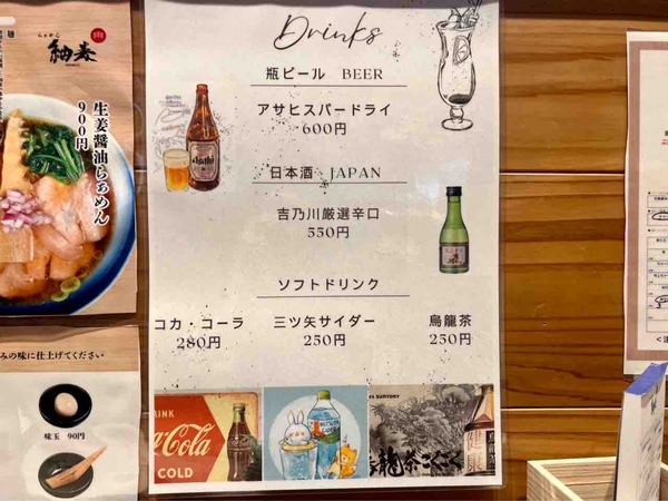 らぁめん 紬麦