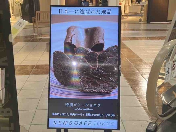 KEN'S CAFÉ TOKYO Éclair Japon POP-UP