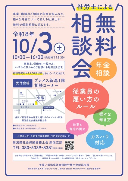 新潟県社労士会新潟支部