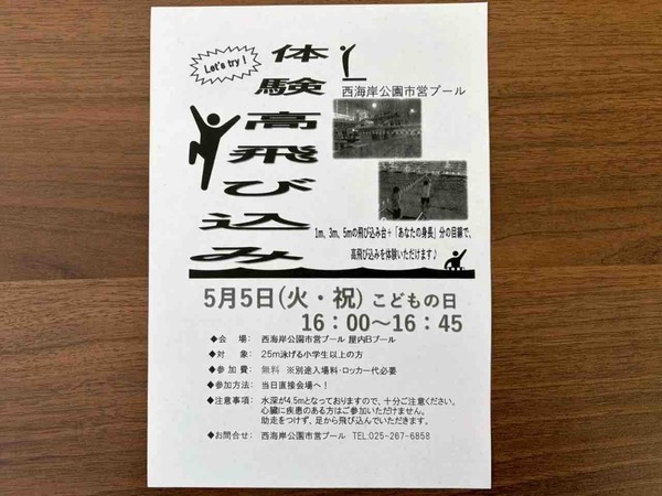 こどもの日 無料開放