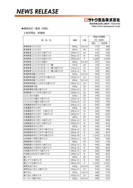 newsrelease_230330_page-0002