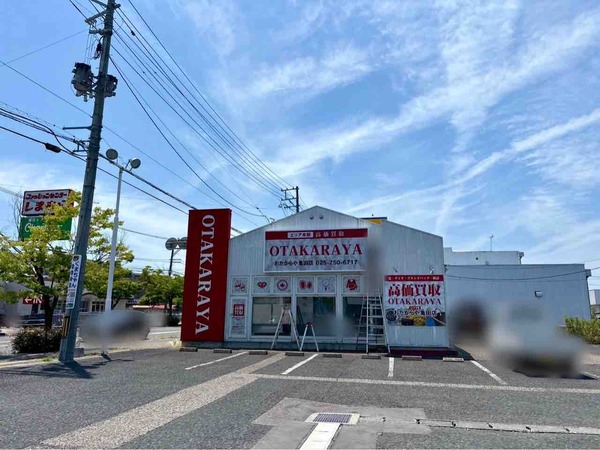 おたからや 亀田店