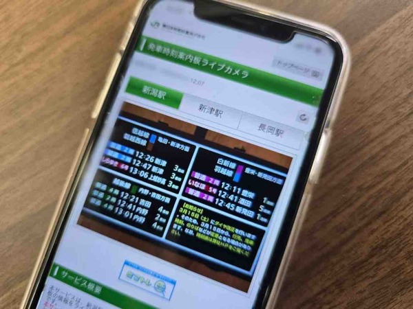 発車時刻案内板ライブカメラ