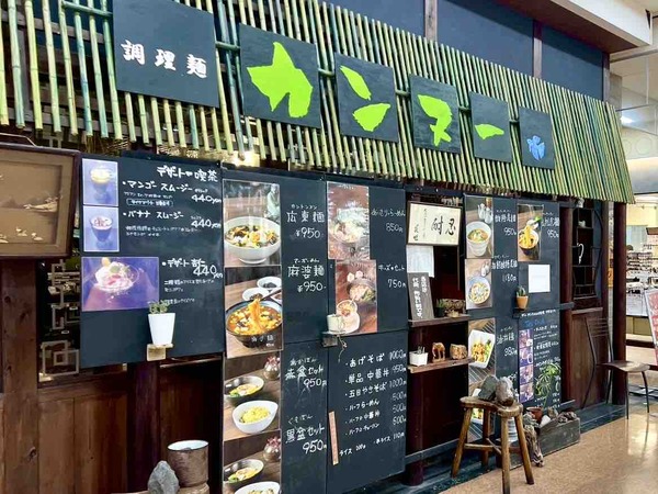 調理麺カンヌー