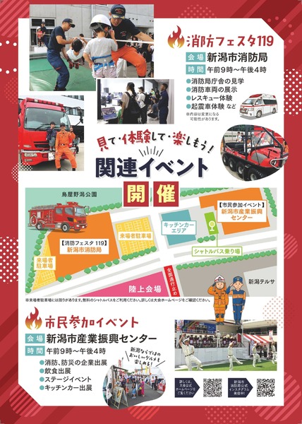 消防フェスタ119