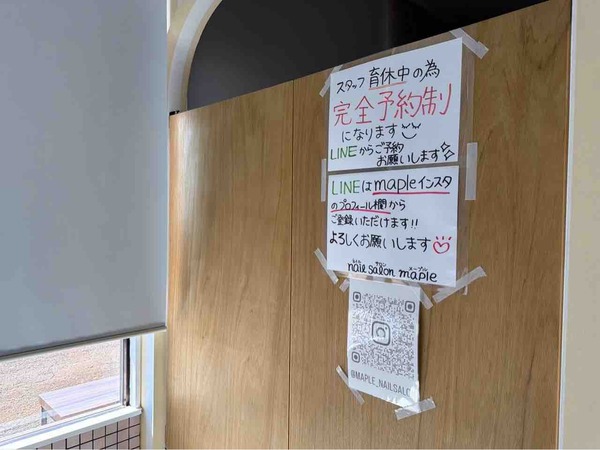 ネイルサロン メープル