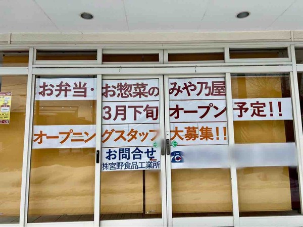 お弁当のみや乃屋