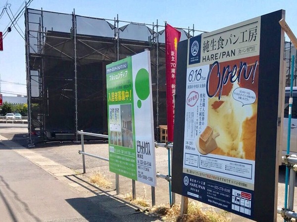 ハレパンおーぷん