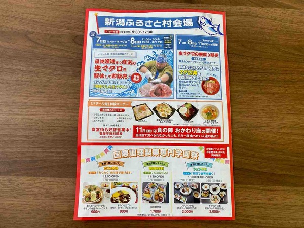 にいがた冬 食の陣・当日座