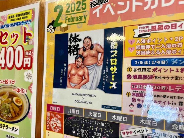 体格ブラザーズ