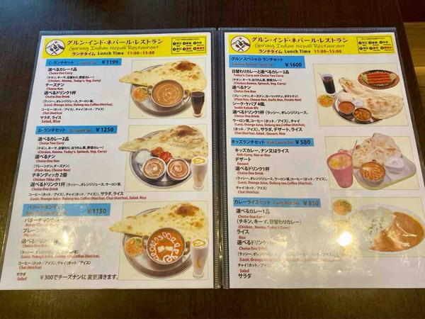 グルンインドネパールレストラン