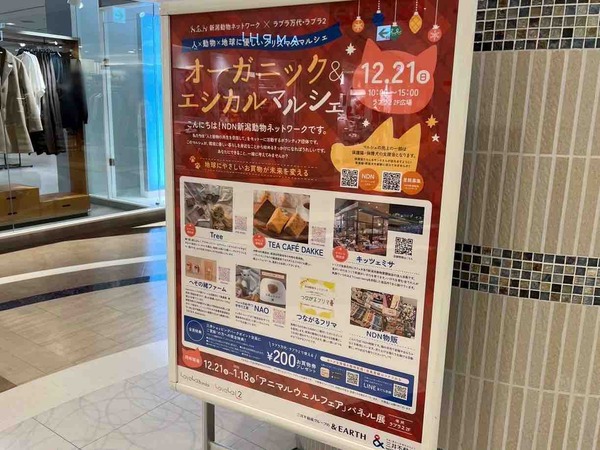 オーガニック&エシカルマルシェ