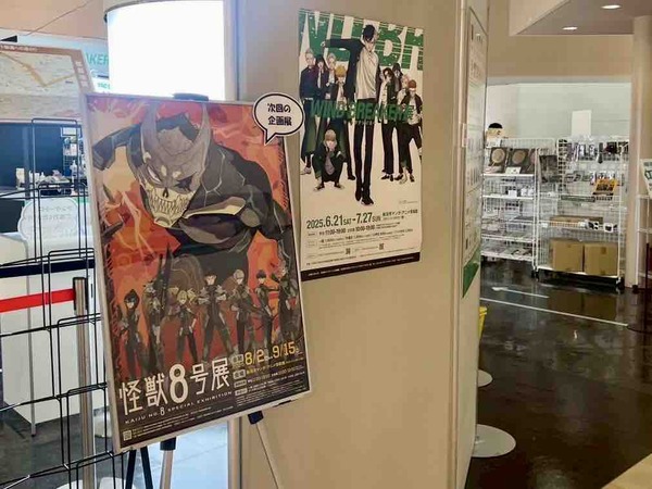 怪獣8号展